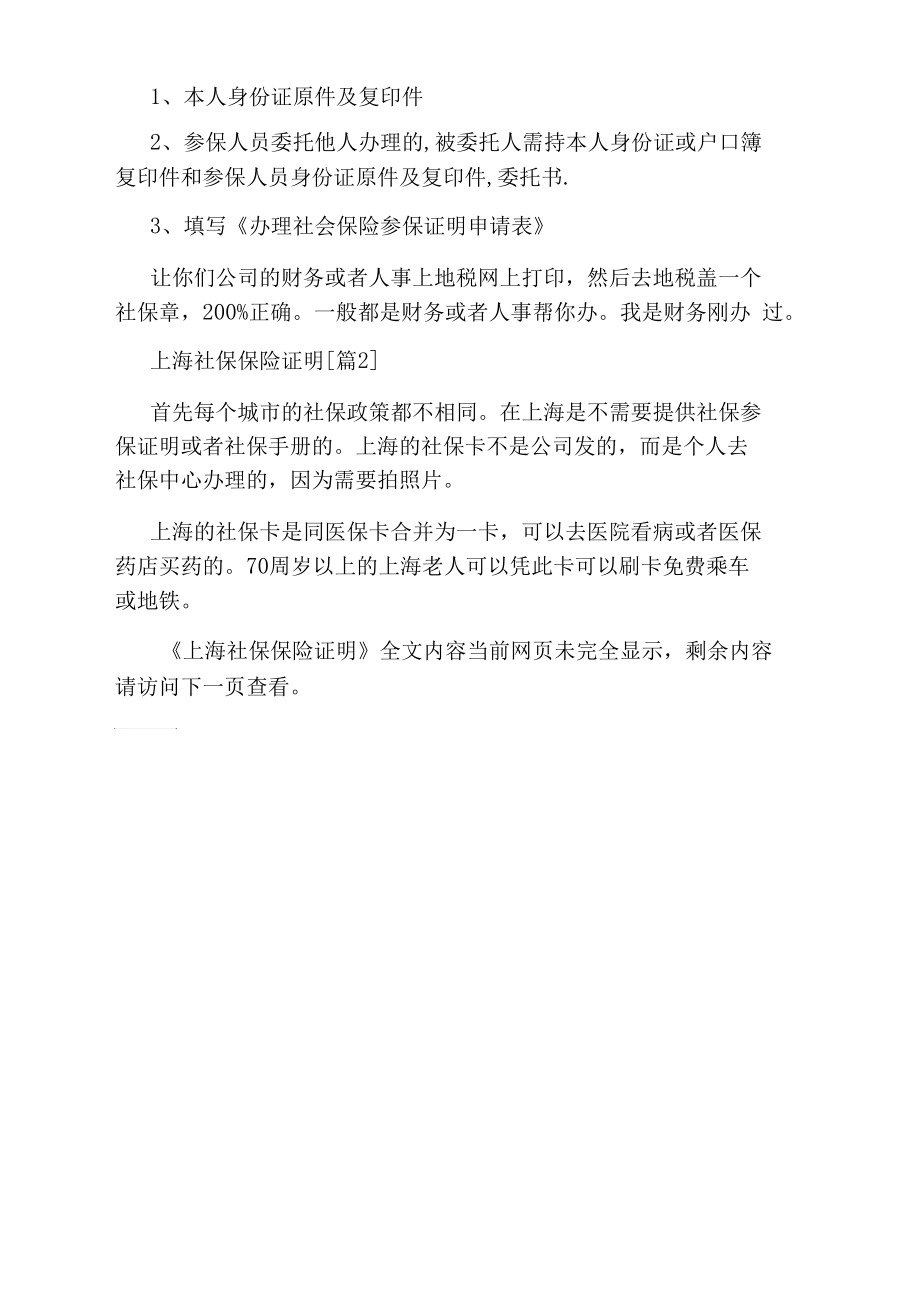 上海社保保险证明.docx_第3页