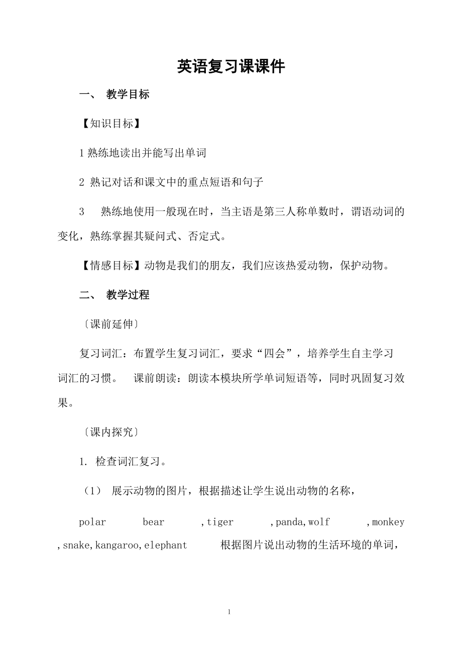 英语复习课课件.docx_第1页