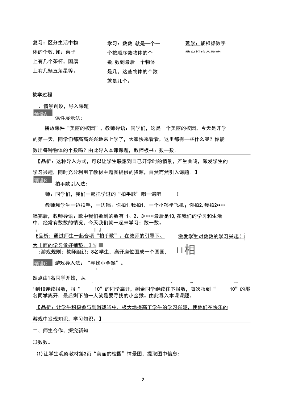 (最新)数一数教案设计人教版一年级数学上册.docx_第2页