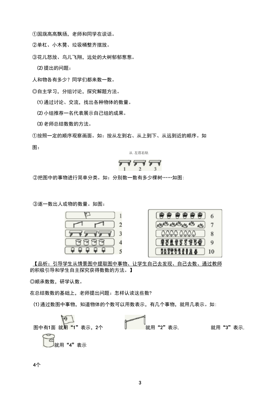 (最新)数一数教案设计人教版一年级数学上册.docx_第3页