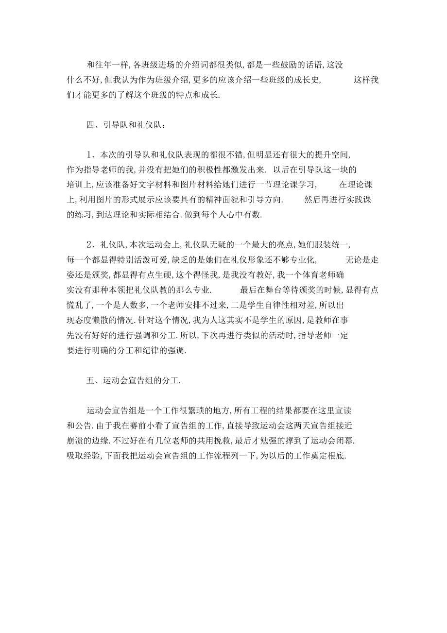 田径运动会宣告组工作总结-精选资料.docx_第2页