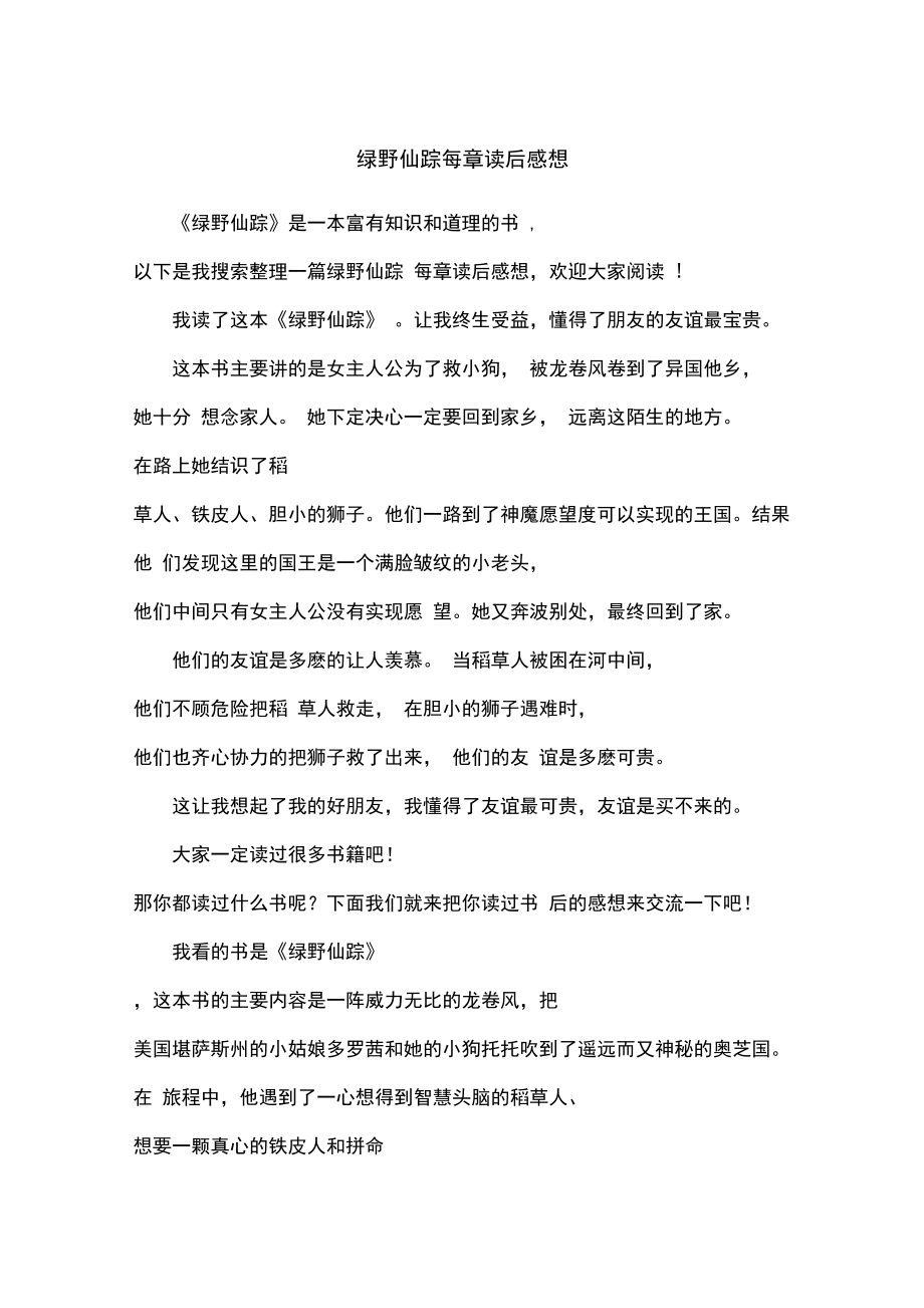 绿野仙踪每章读后感想.docx_第1页