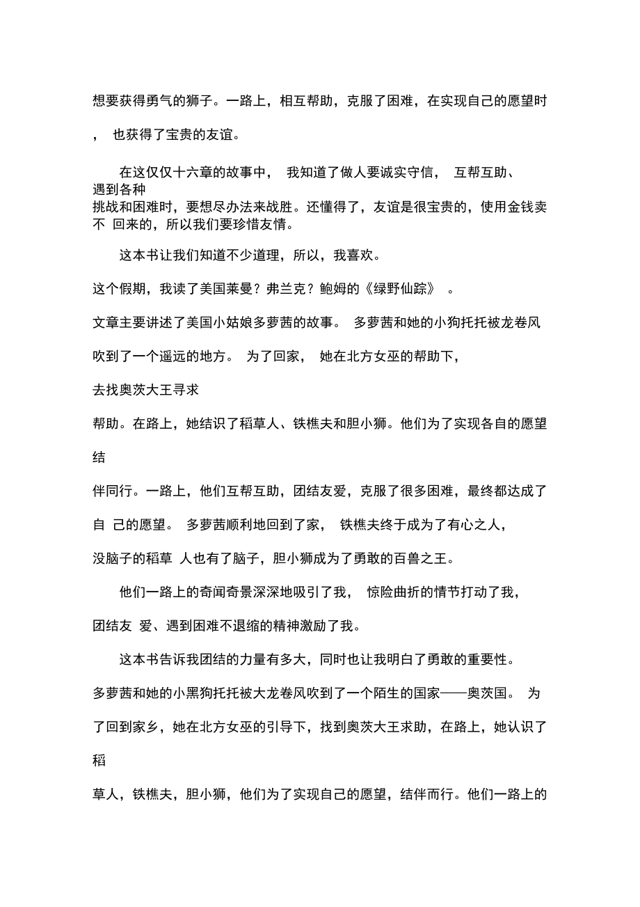 绿野仙踪每章读后感想.docx_第2页