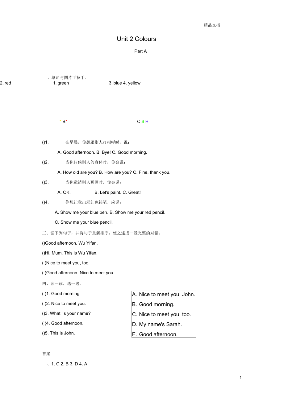 人教版三年级英语上册Unit2ColoursPartA课时练习.docx_第1页