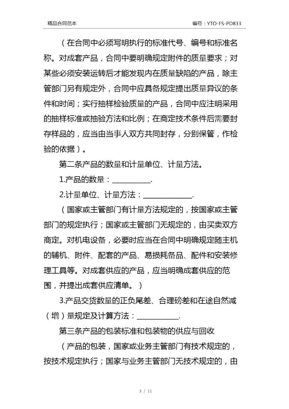 汽车购买合同简单通用版_1.doc_第3页