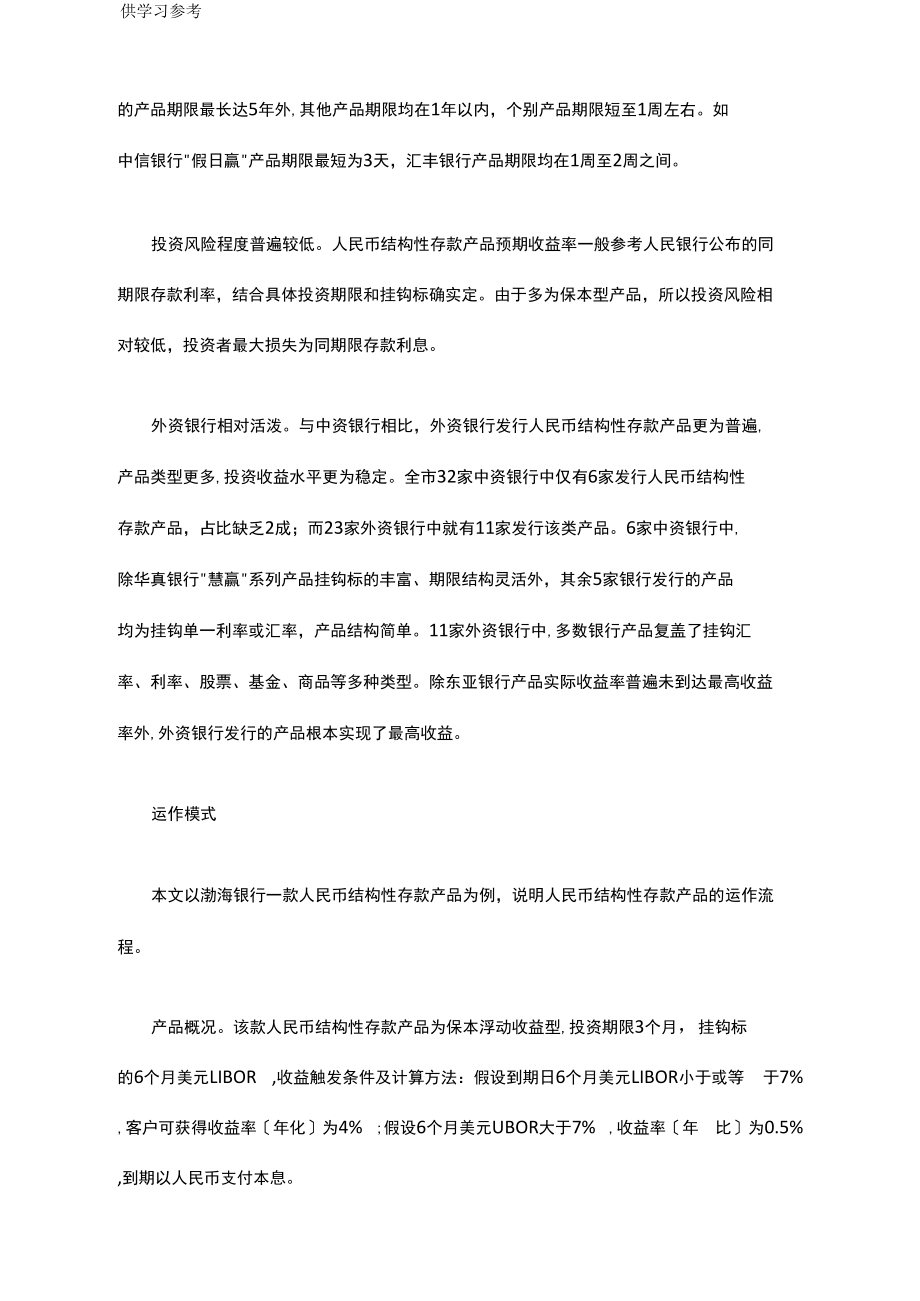 人民币结构性存款.docx_第2页