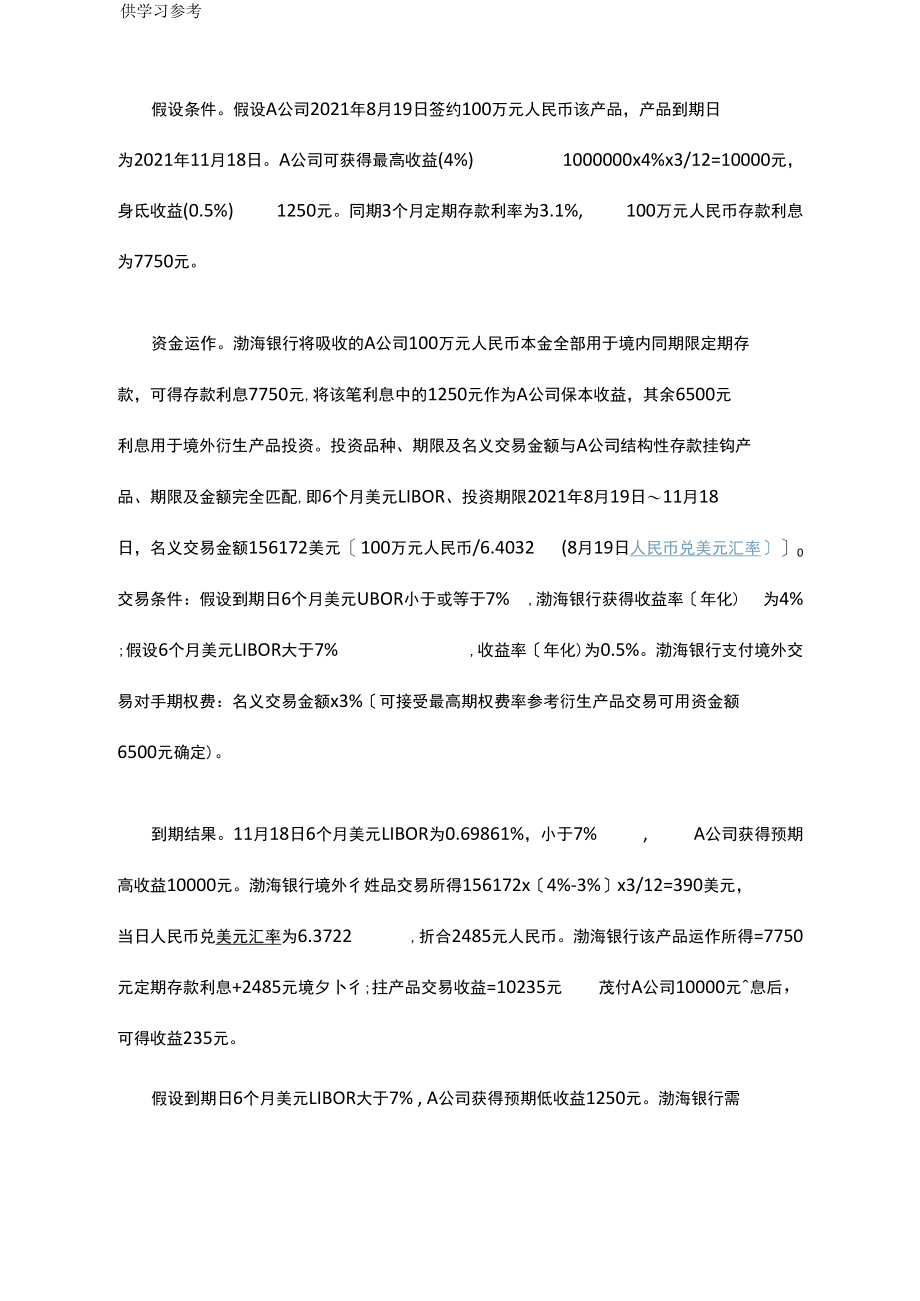 人民币结构性存款.docx_第3页