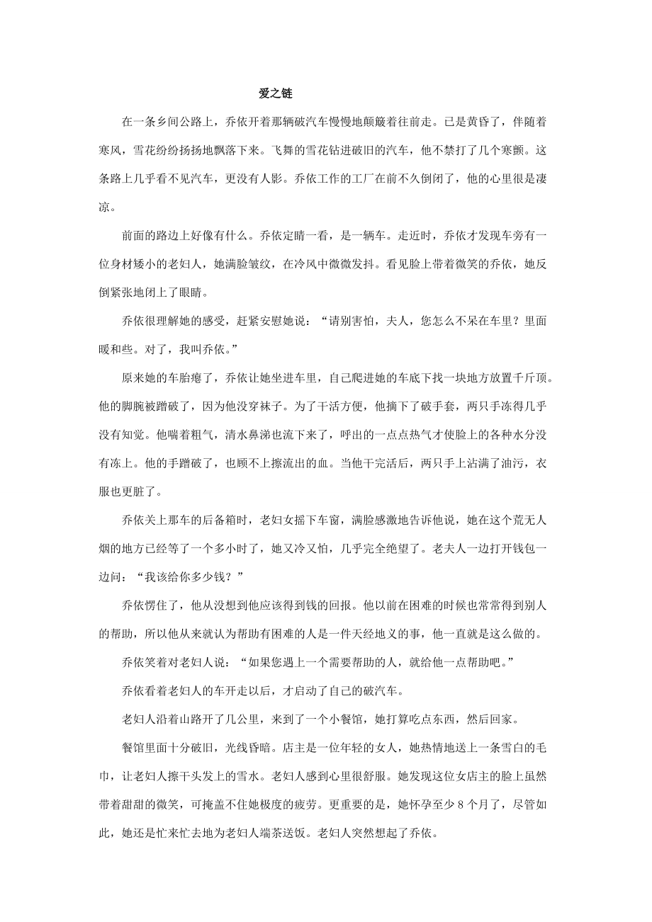 八年级政治上册 第二单元 善待他人 2.3 与人为善参考资料 粤教版.doc_第2页