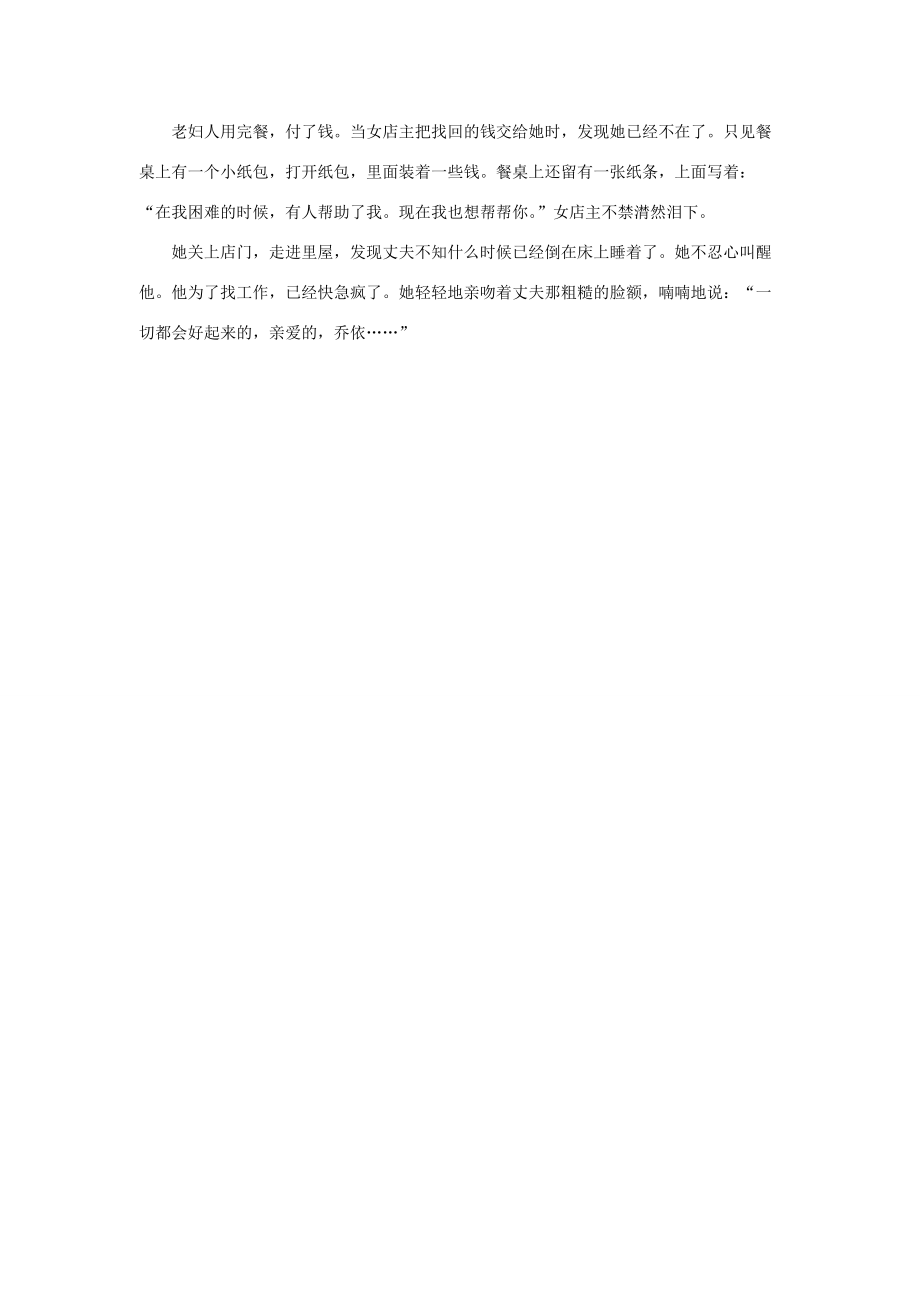 八年级政治上册 第二单元 善待他人 2.3 与人为善参考资料 粤教版.doc_第3页