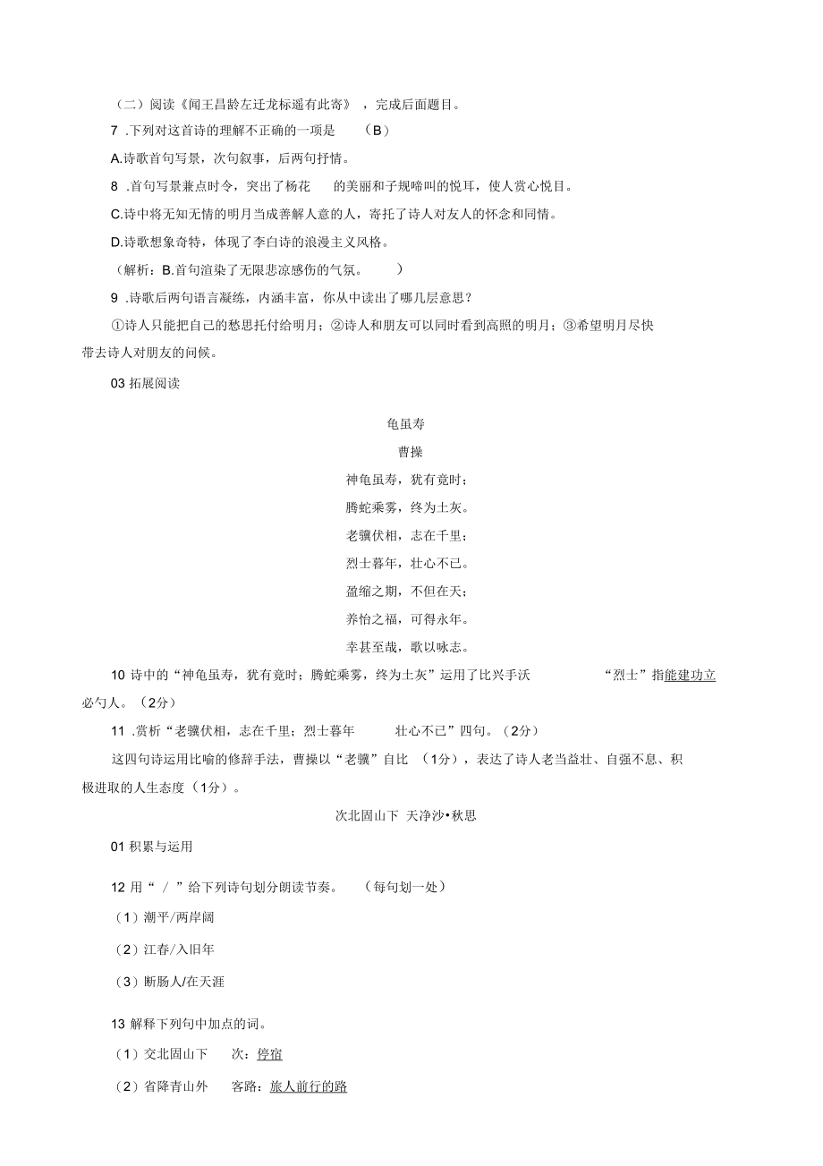 (新人教版)2019七年级语文上册第一单元4古代诗歌四首练习题.docx_第2页