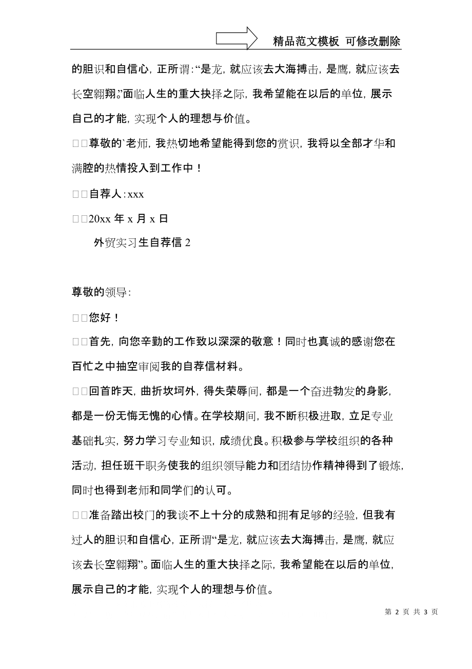 外贸实习生自荐信.docx_第2页