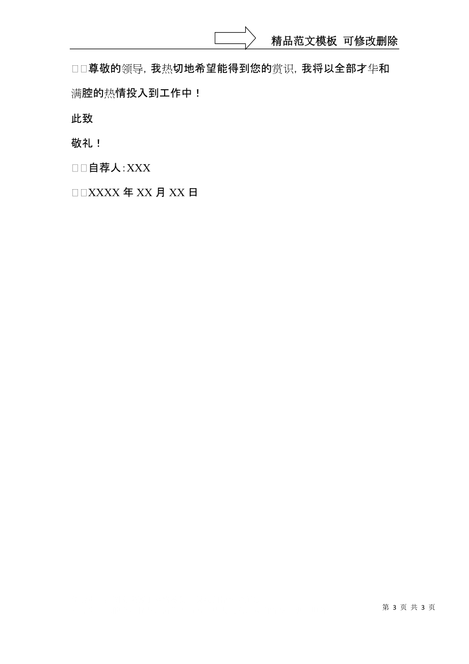 外贸实习生自荐信.docx_第3页