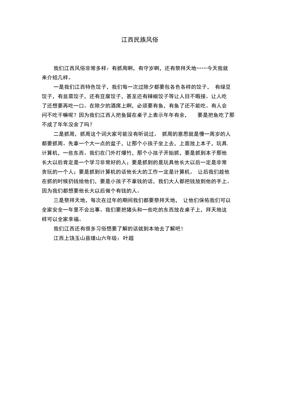 江西民族风俗.doc_第1页