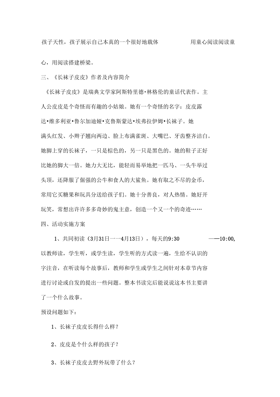 三、四、五年级《长袜子皮皮》师生共读活动方案设计.docx_第3页