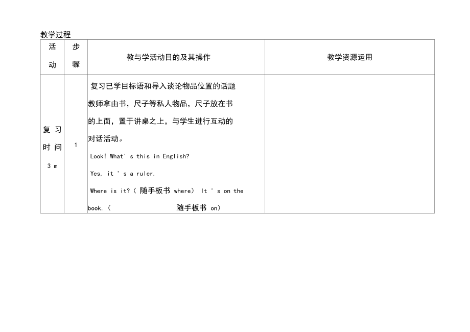 人教新目标版七年级英语上册Unit4Wherex27smyschoolbag(第1课时)教学设计.docx_第2页