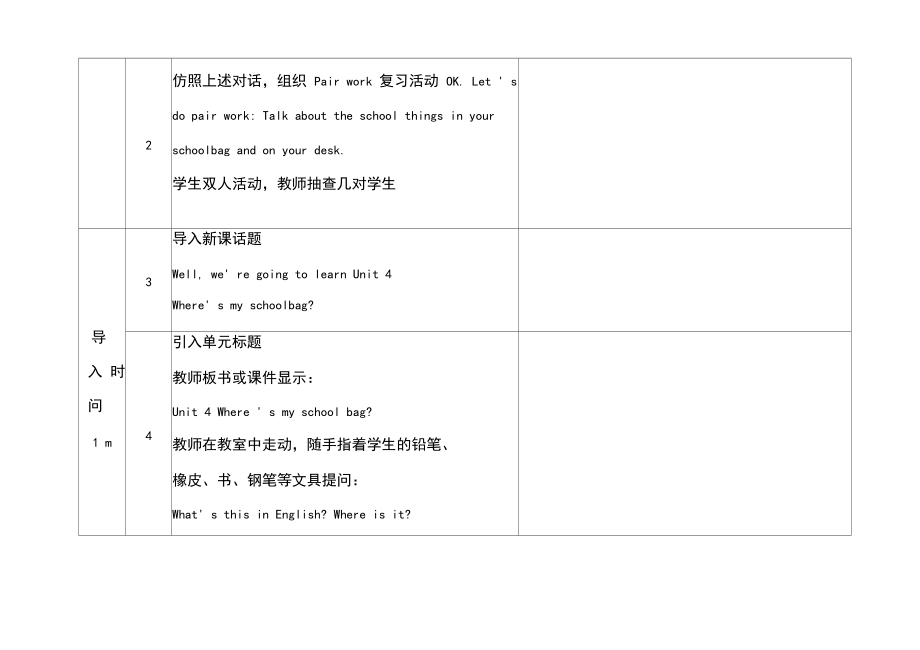 人教新目标版七年级英语上册Unit4Wherex27smyschoolbag(第1课时)教学设计.docx_第3页