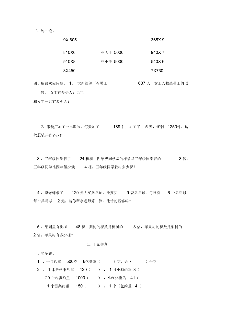 (精选)苏教版小学三年级上册数学同步练习全套16页.docx_第2页