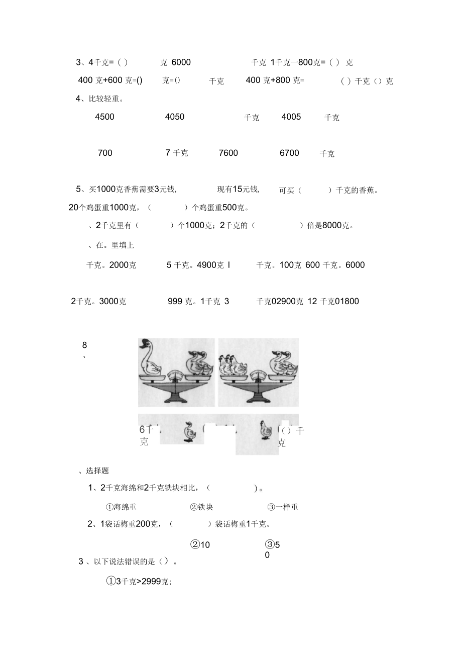 (精选)苏教版小学三年级上册数学同步练习全套16页.docx_第3页