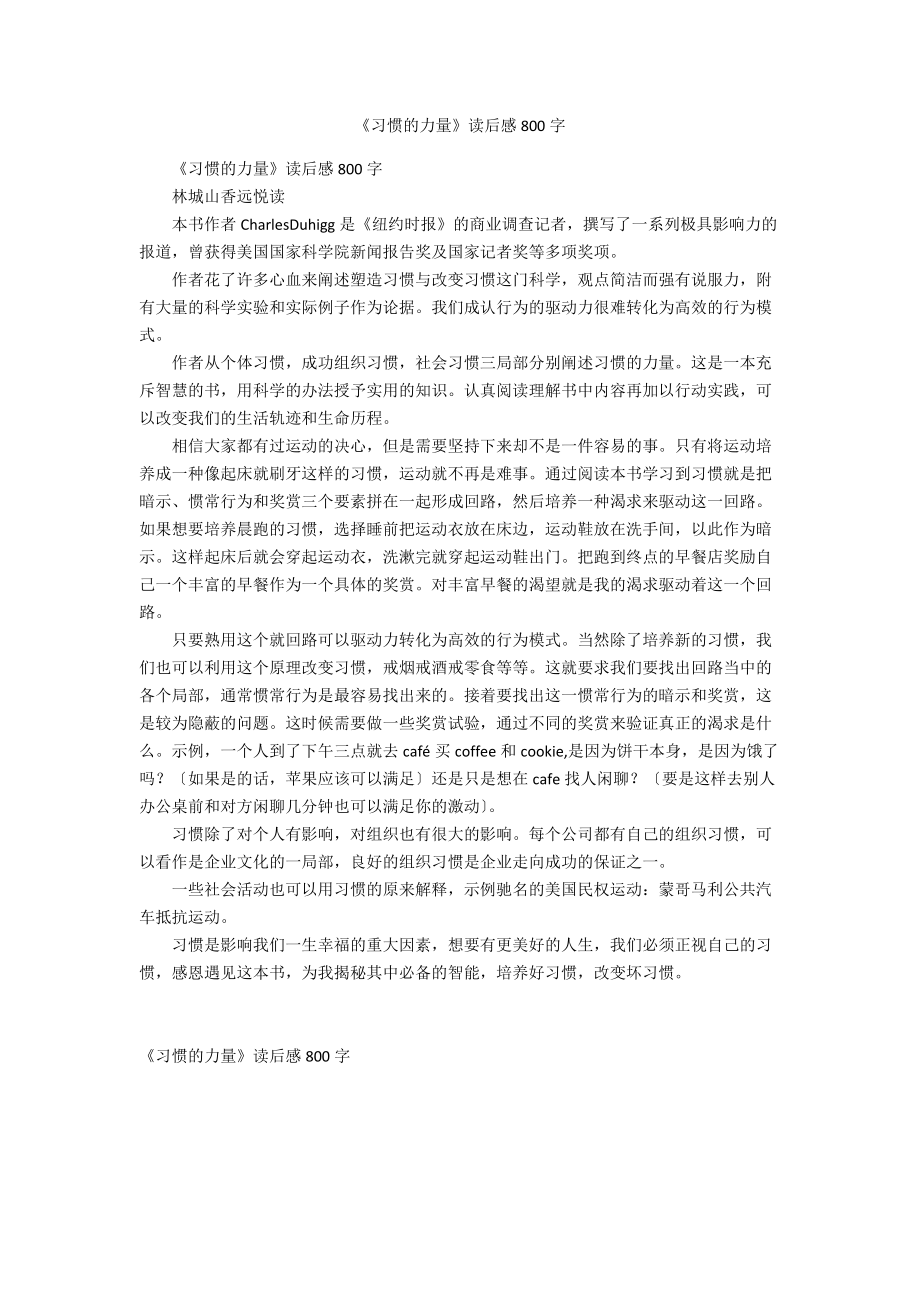 《习惯的力量》读后感800字.docx_第1页