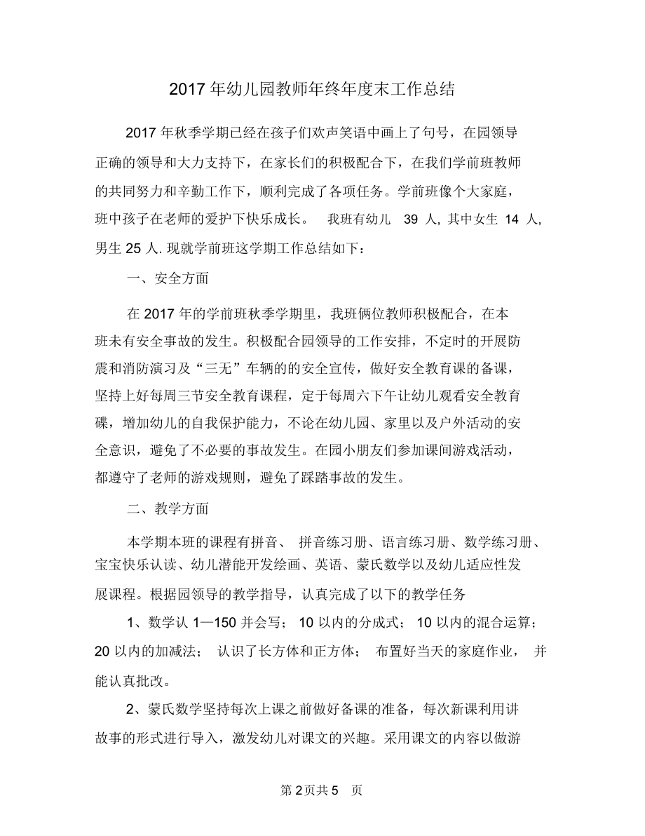 2017年幼儿园教师年终年度末工作总结.docx_第2页