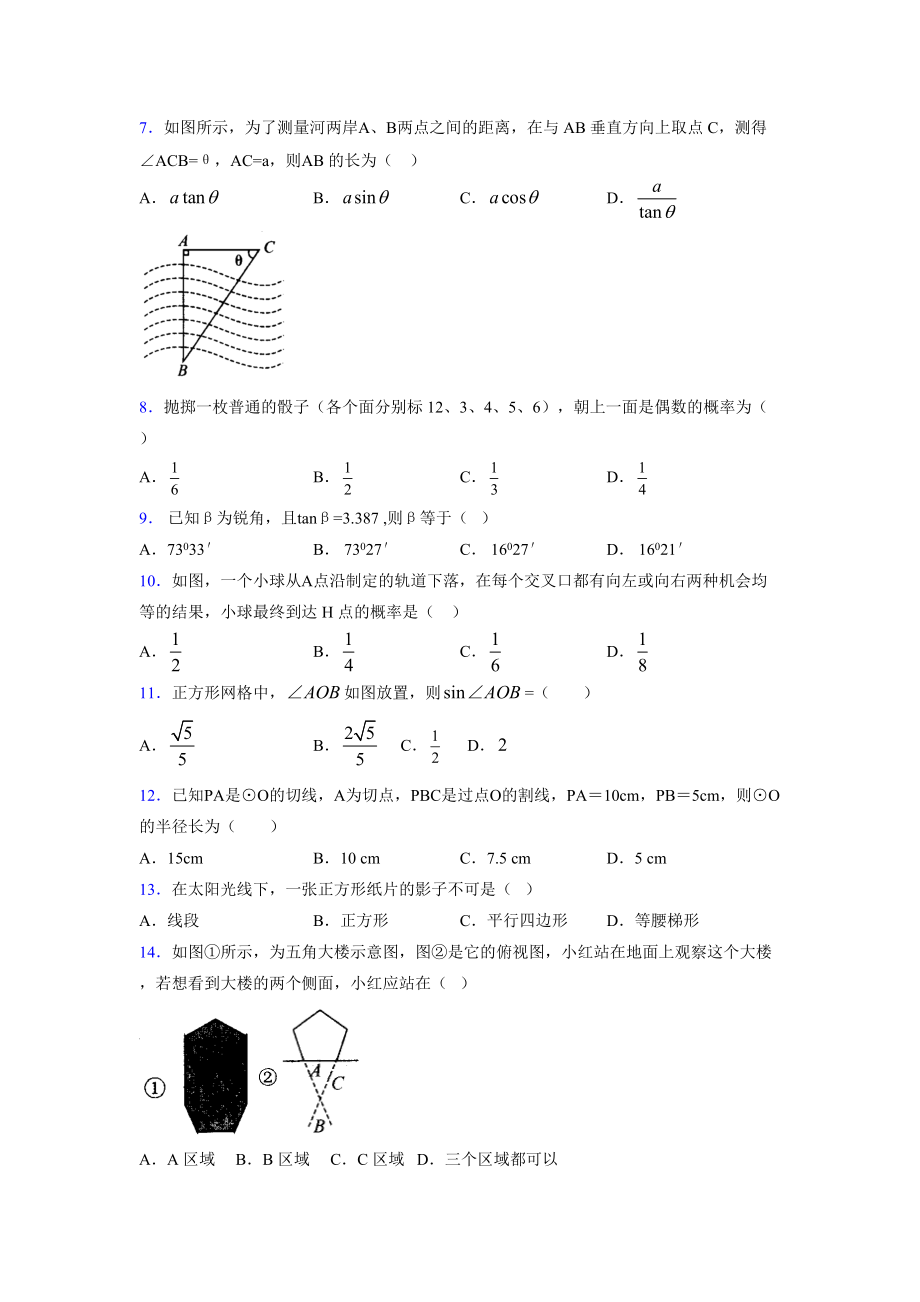 2021-2022学年度九年级数学下册模拟测试卷 (12209).docx_第2页