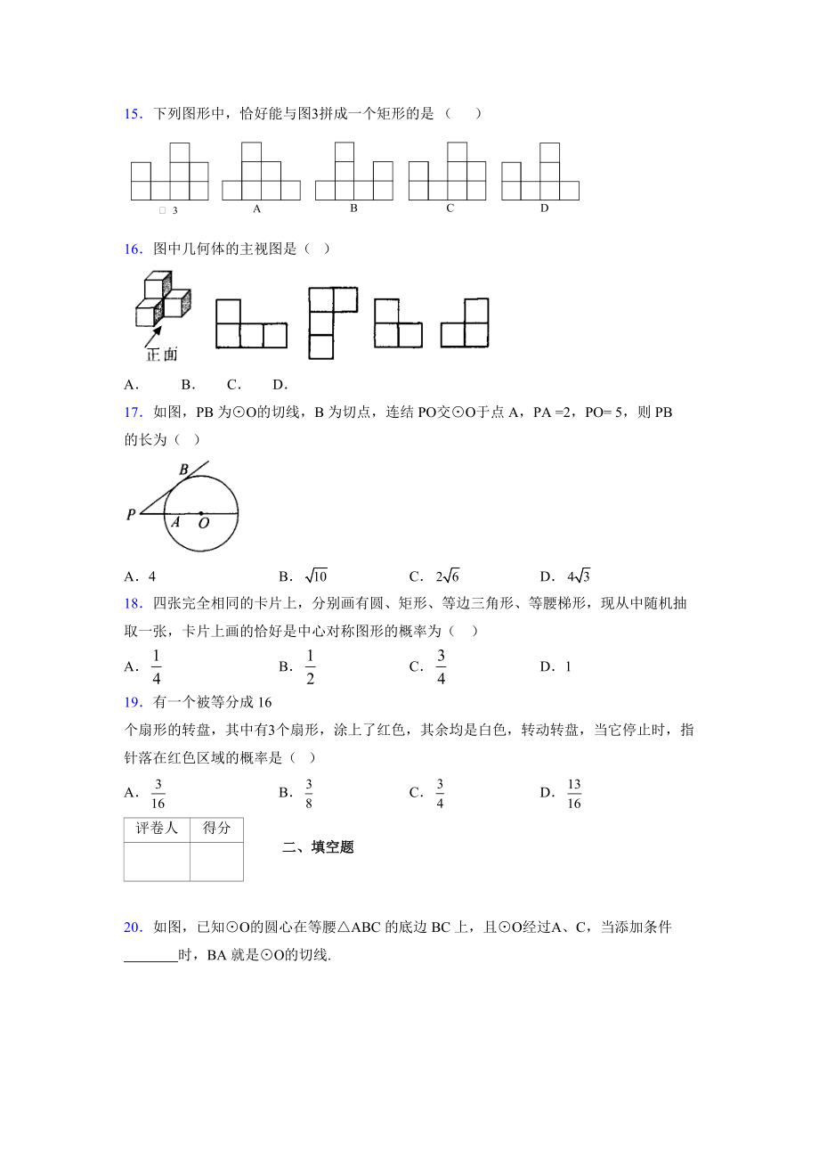 2021-2022学年度九年级数学下册模拟测试卷 (12209).docx_第3页