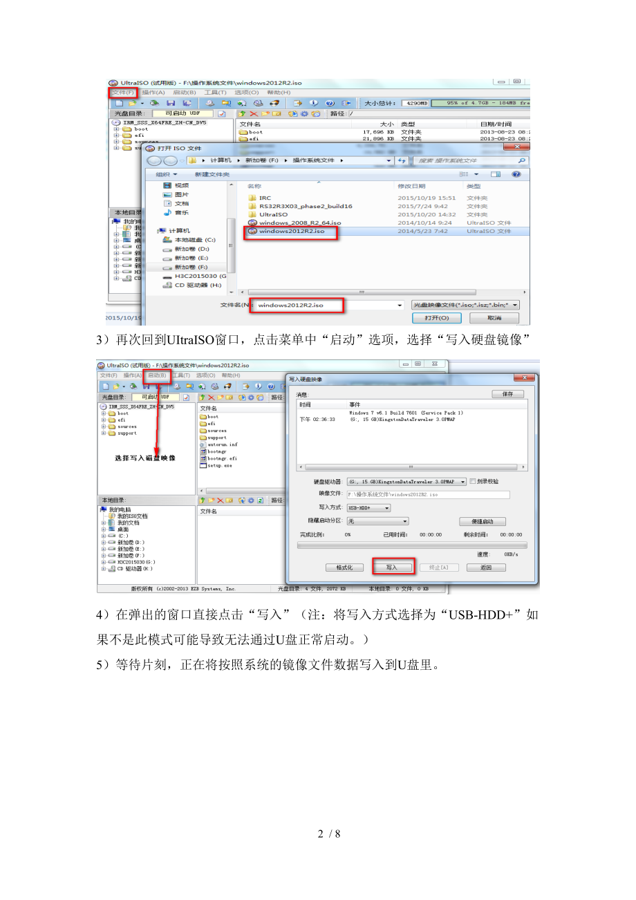 R390G2使用U盘安装2012R2操作系统设计.doc_第2页