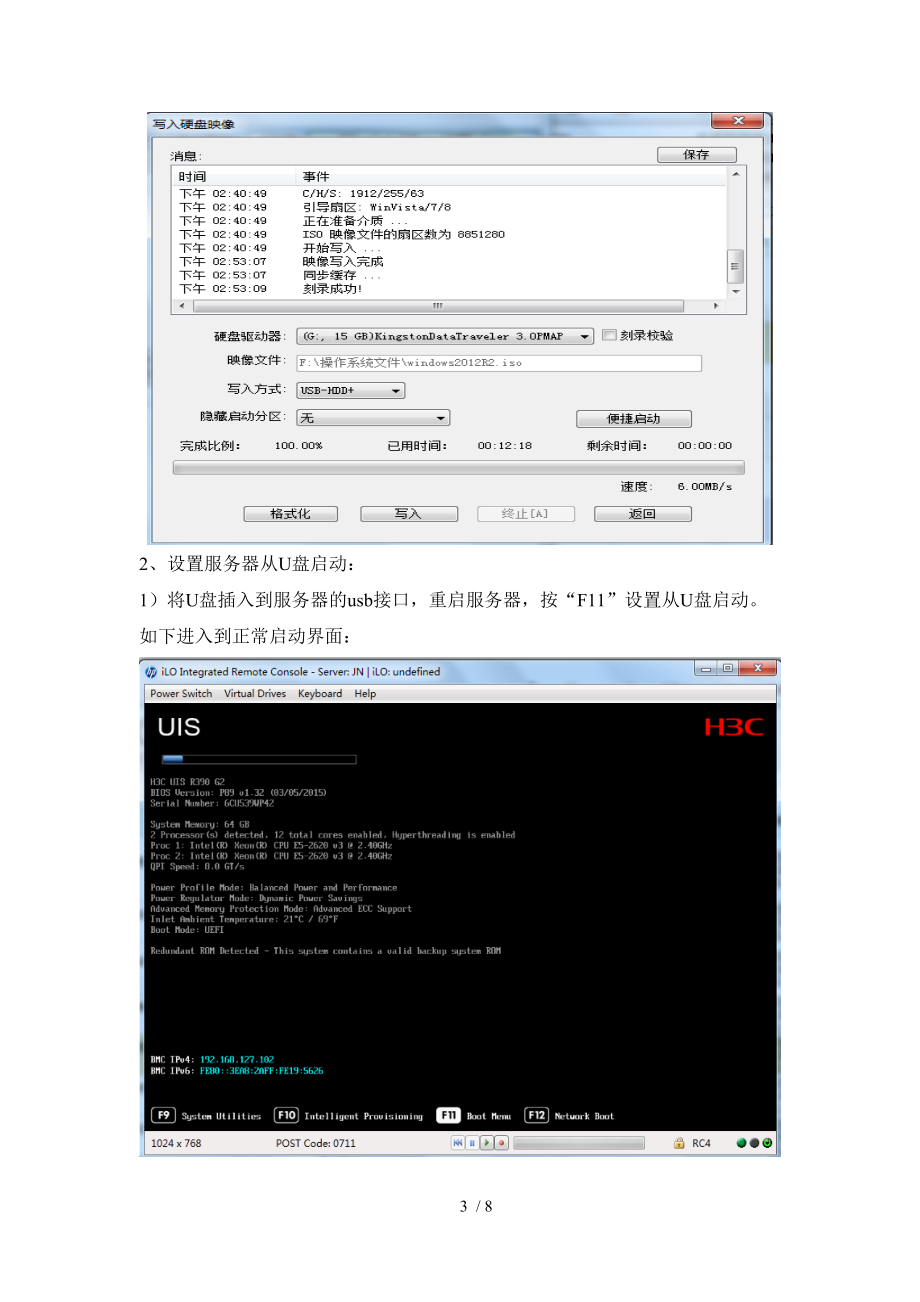 R390G2使用U盘安装2012R2操作系统设计.doc_第3页