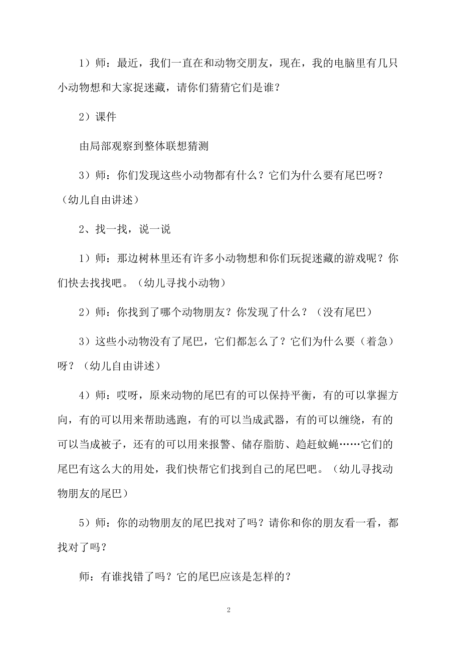 谁的尾巴课件.docx_第2页