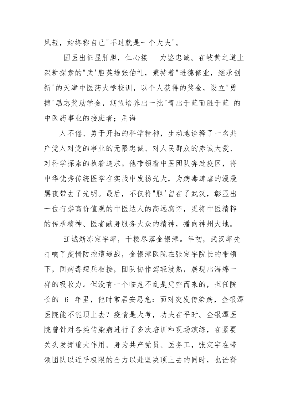 医务工作者学习全国抗击新冠肺炎疫情表彰大会重要讲话心得体会.docx_第2页