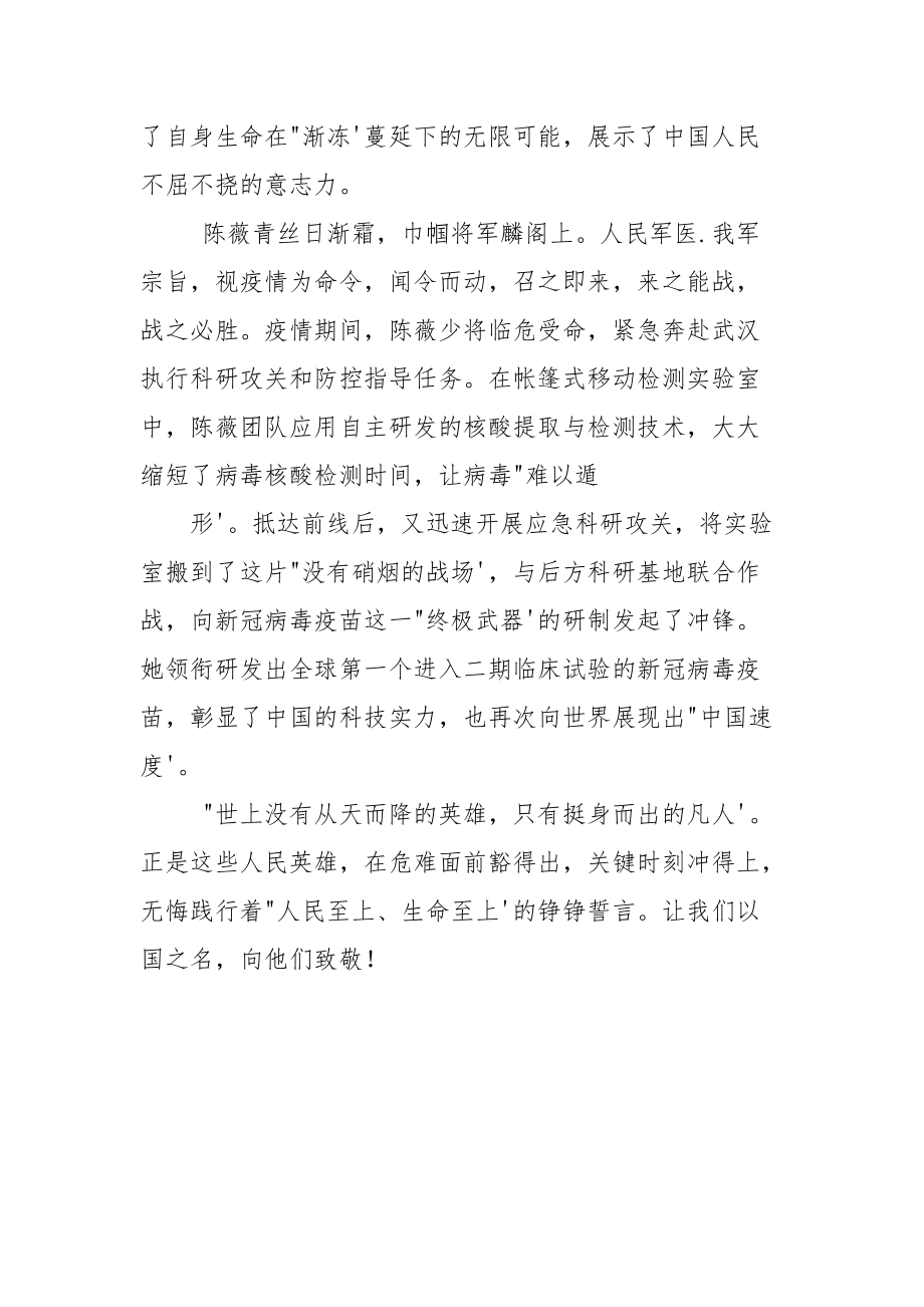 医务工作者学习全国抗击新冠肺炎疫情表彰大会重要讲话心得体会.docx_第3页