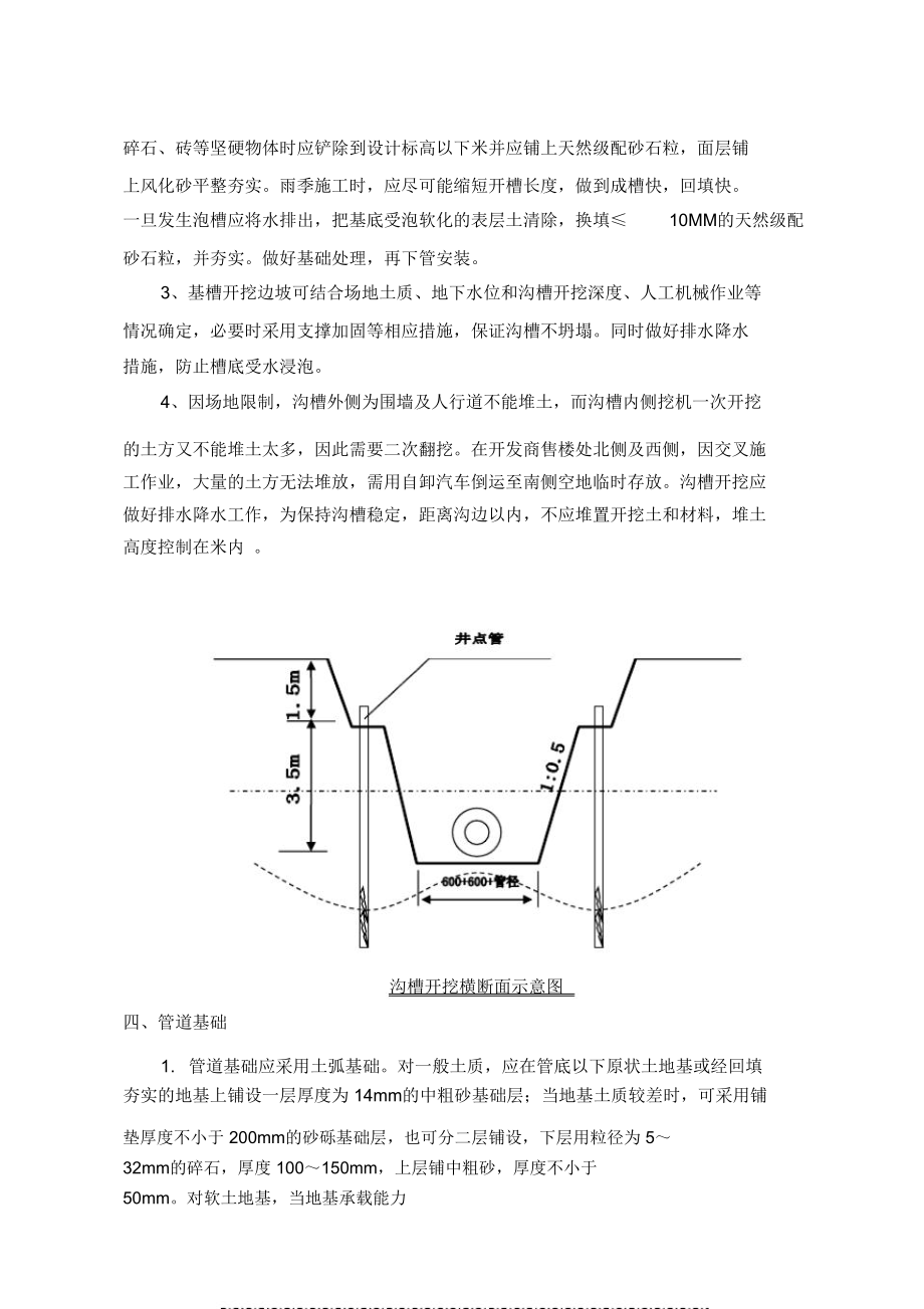 污水管道施工专项方案.doc_第3页