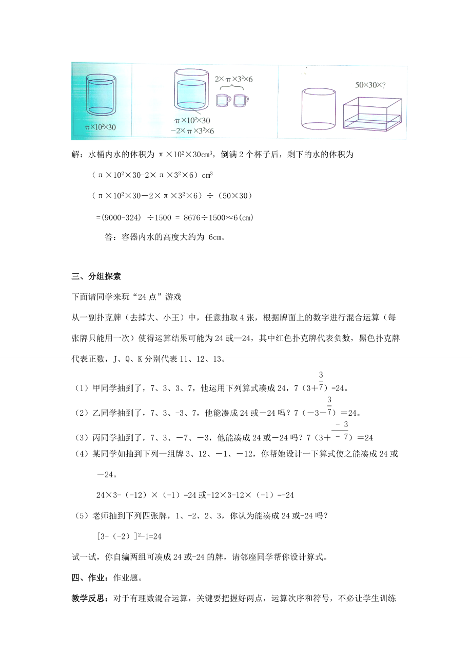 2013年七年级数学上册 2.6《有理数的混合运算》教案 浙教版.doc_第3页