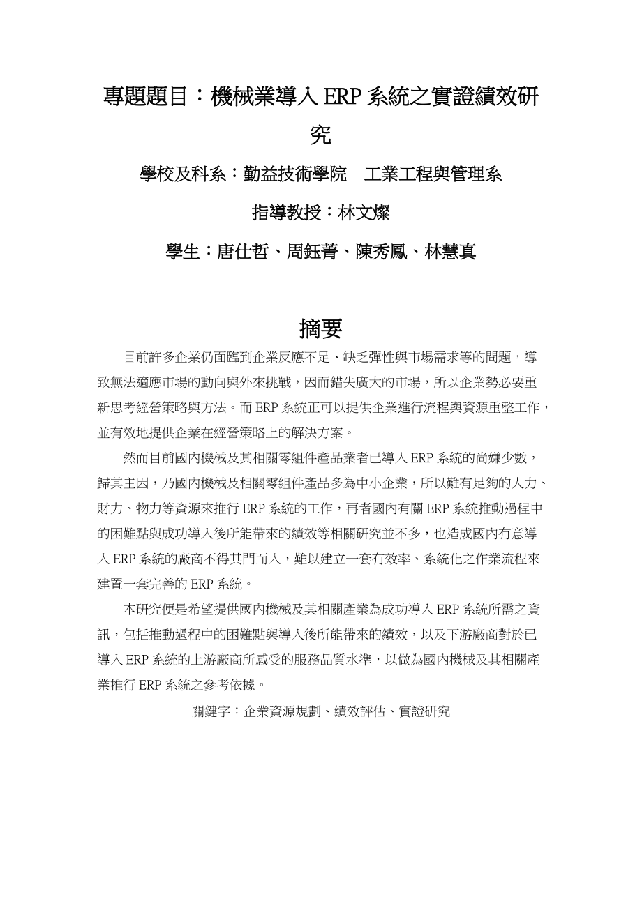 ERP系统之实证研究方法.docx_第1页