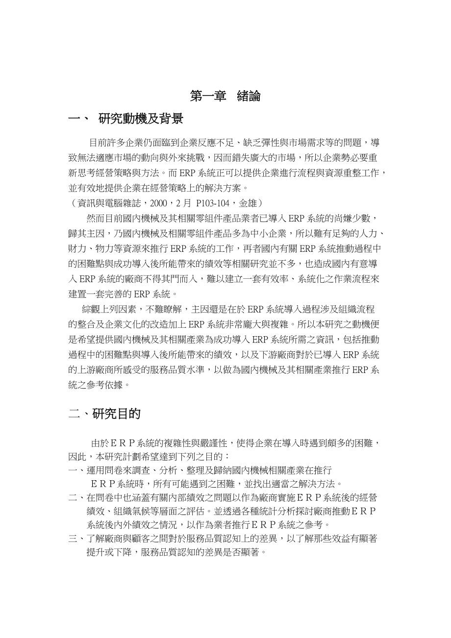 ERP系统之实证研究方法.docx_第2页