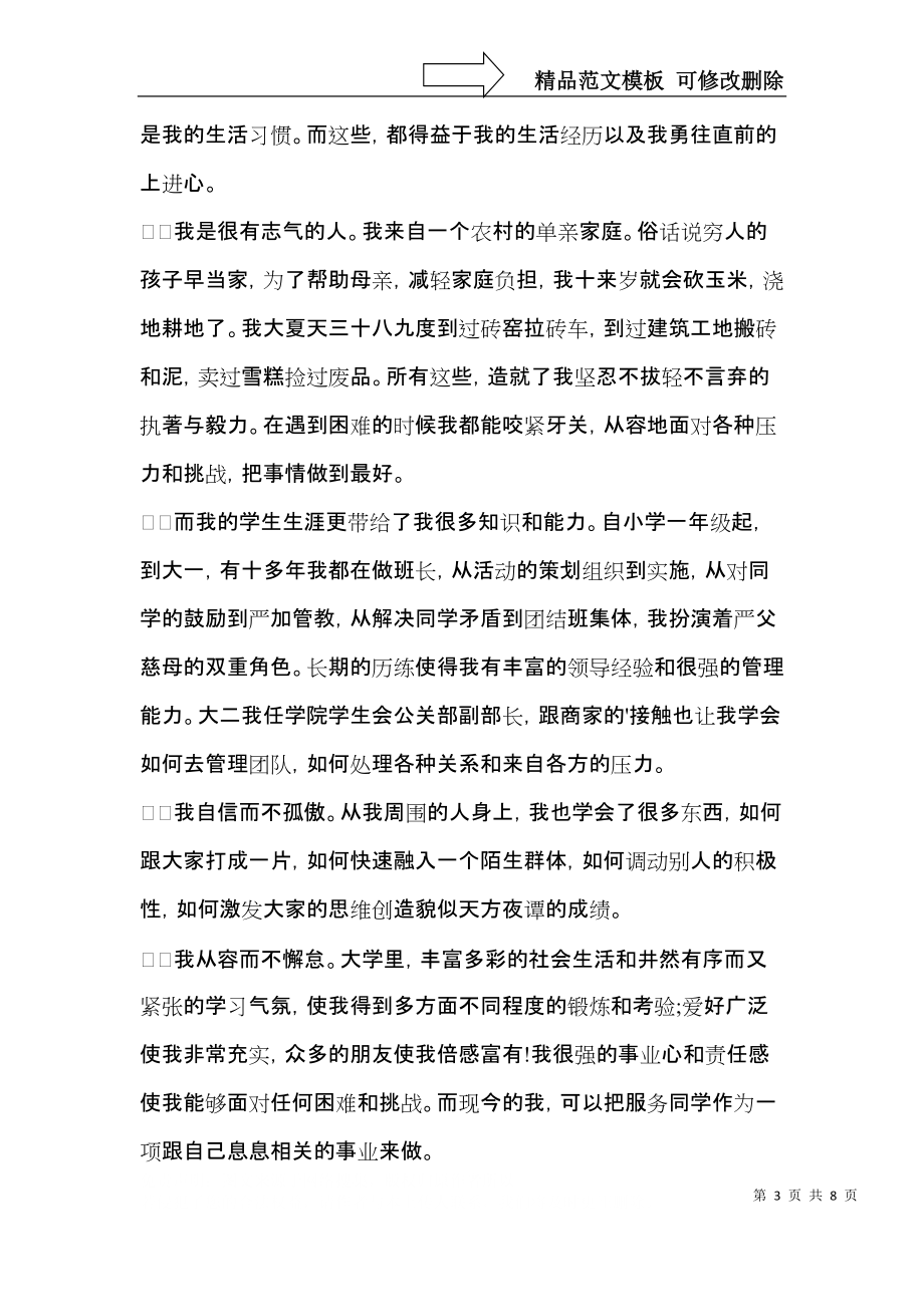 大学生的介绍信锦集五篇.docx_第3页