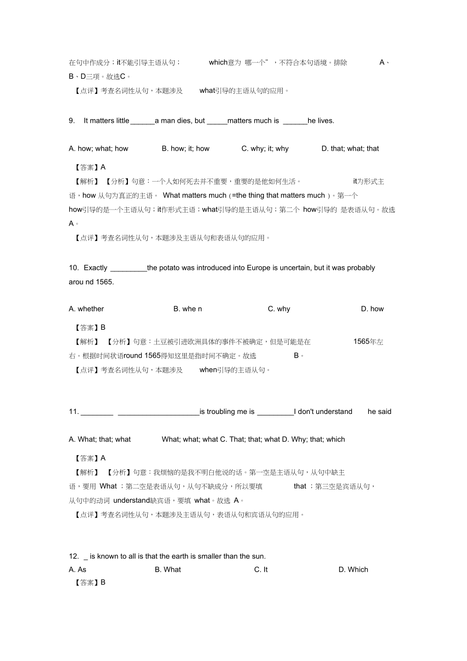 英语名词性从句试题经典.docx_第3页