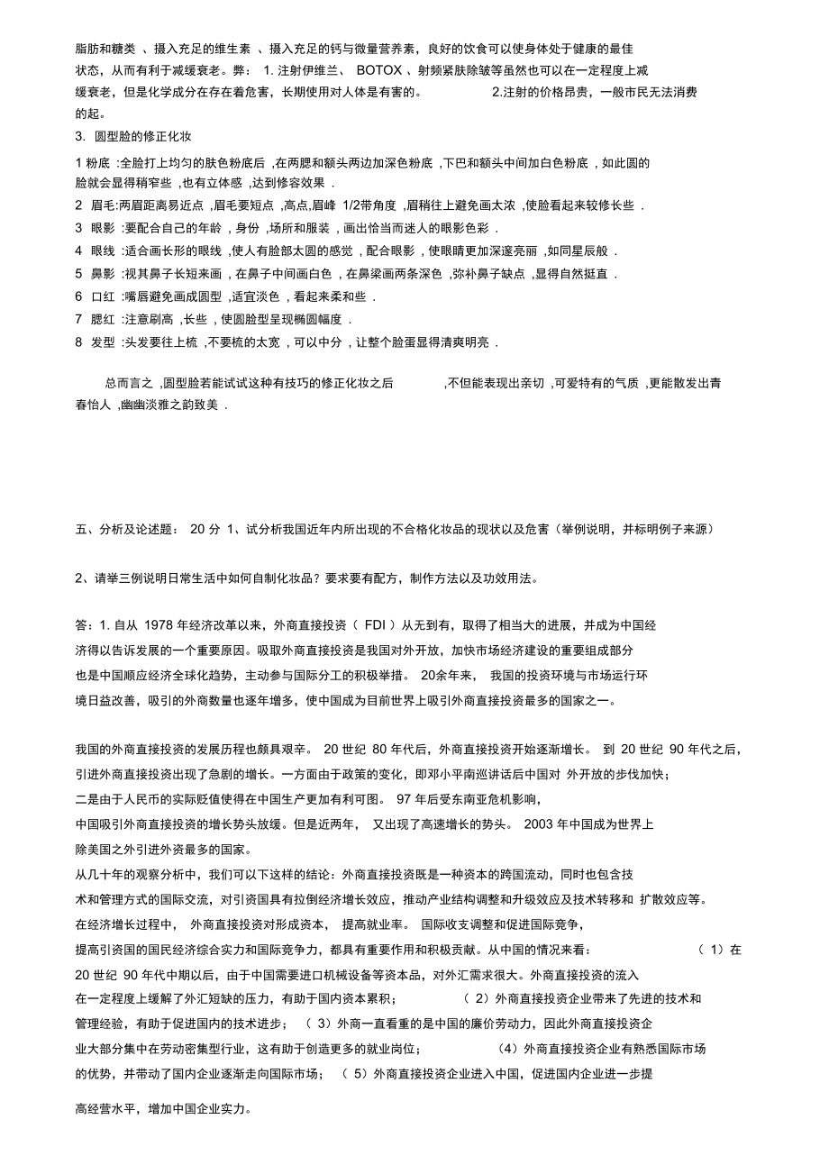 化妆考试题目与答案.doc_第3页