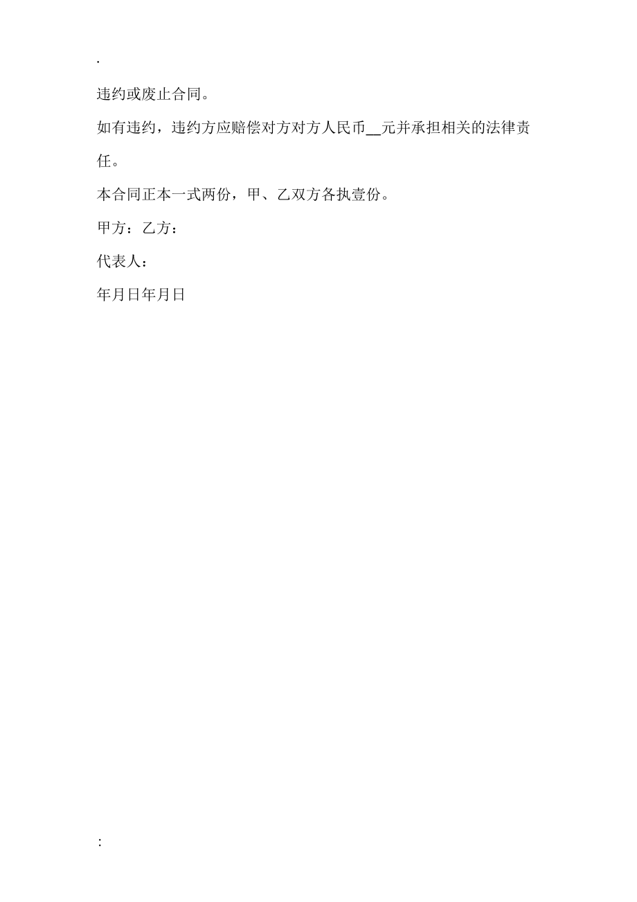 商铺定金租赁合同.docx_第3页