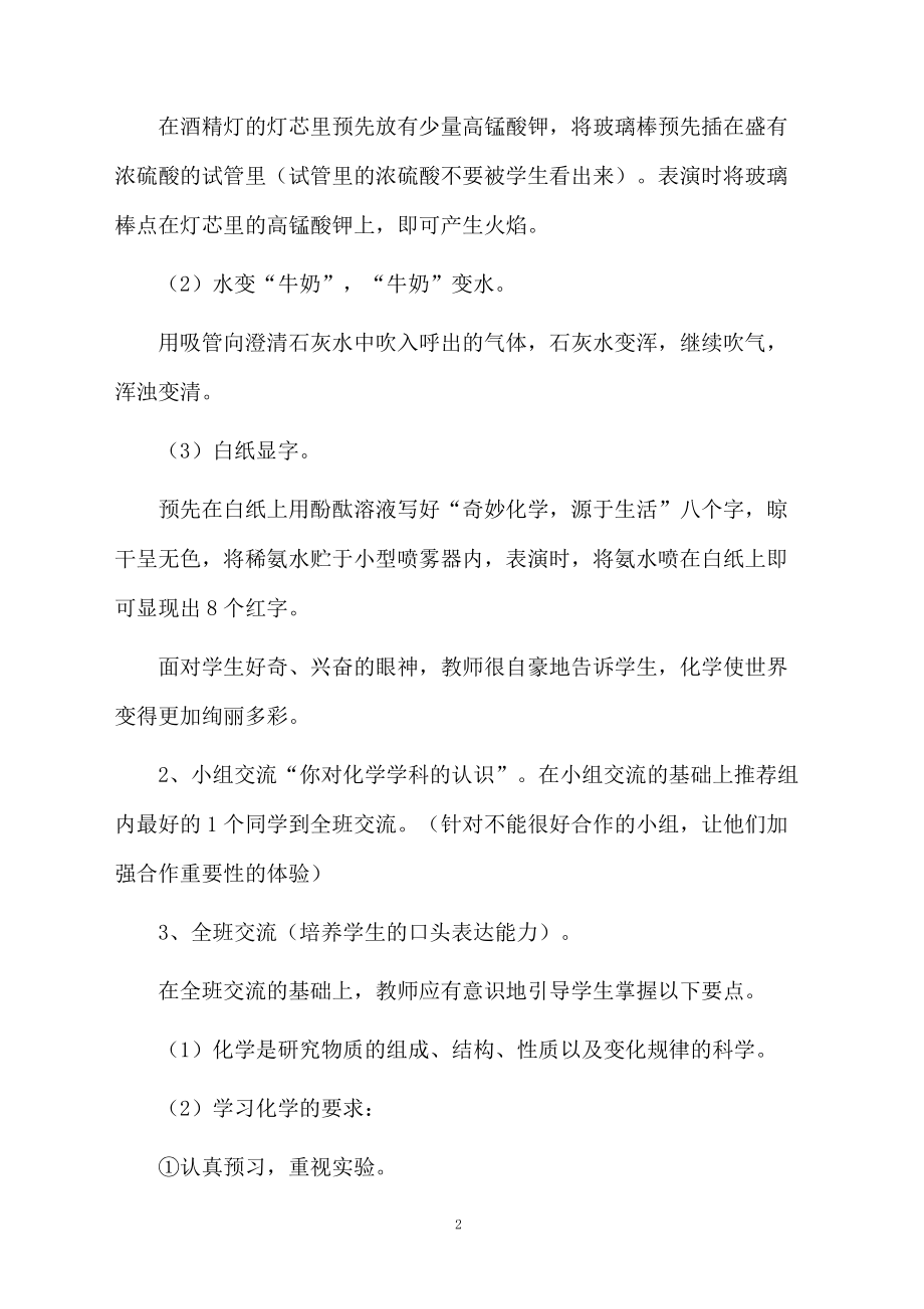 初一化学课件：化学使世界变得更加绚丽.docx_第2页