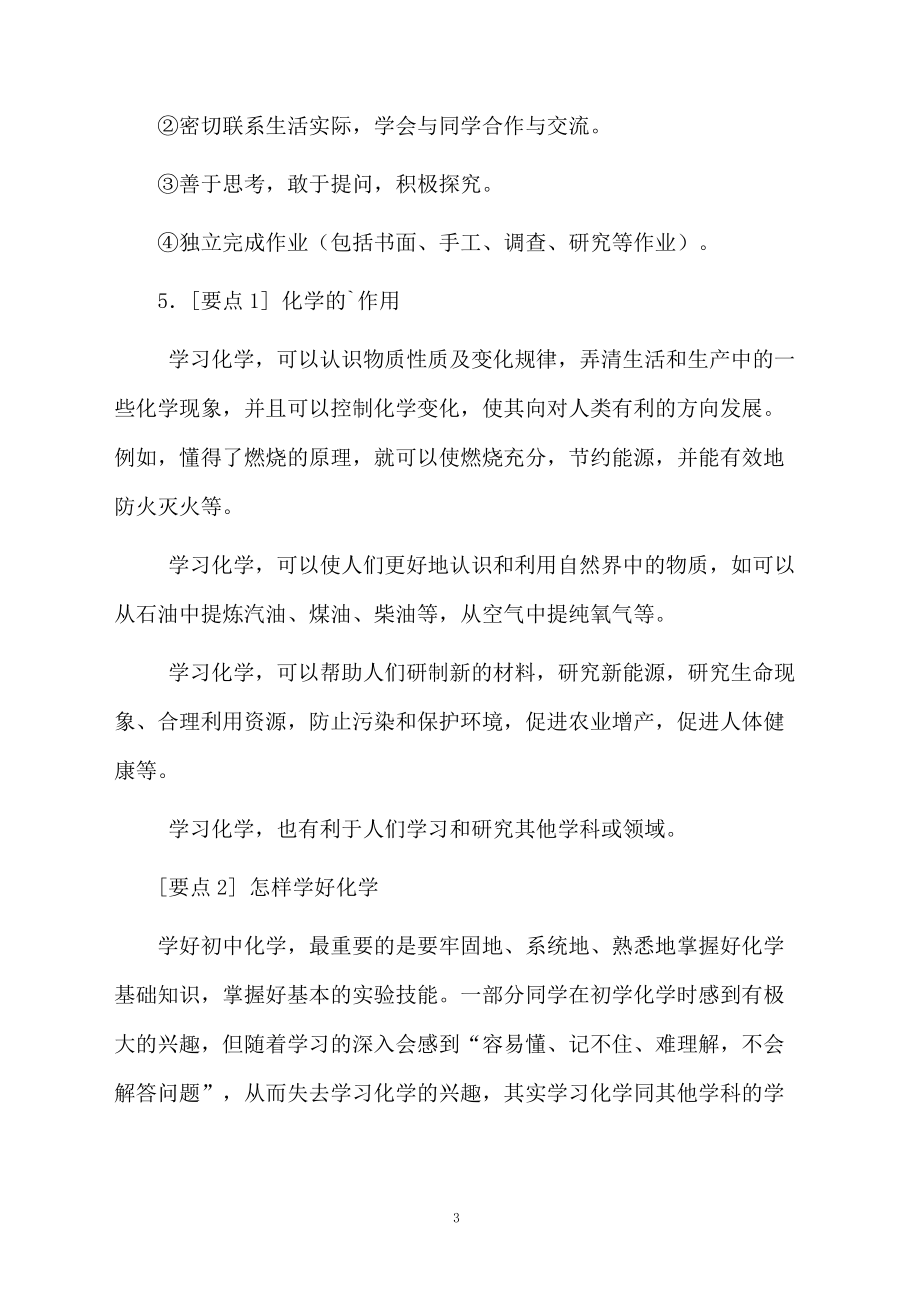 初一化学课件：化学使世界变得更加绚丽.docx_第3页