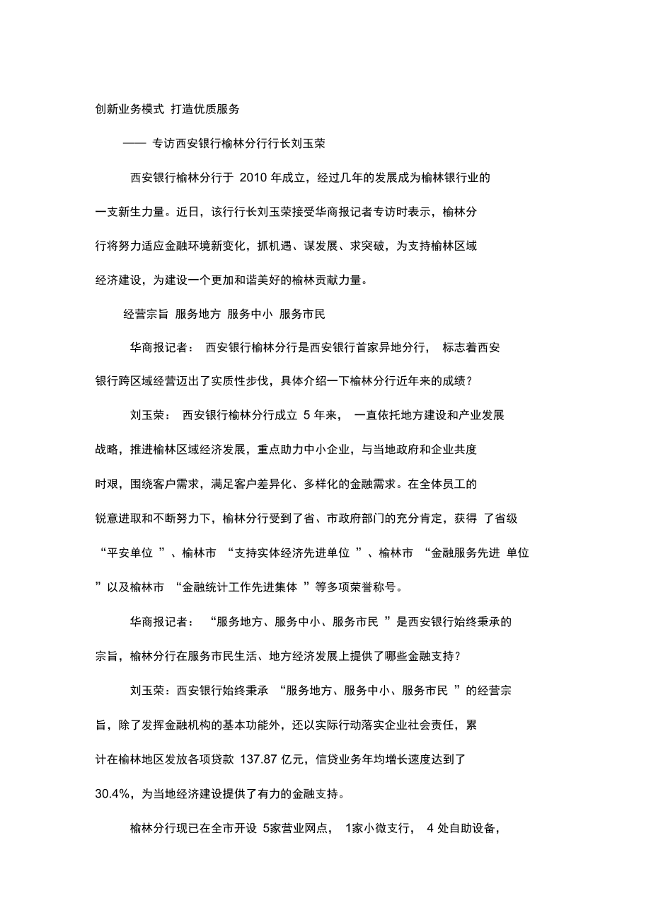 创新业务模式-打造优质服务只是分享.doc_第1页