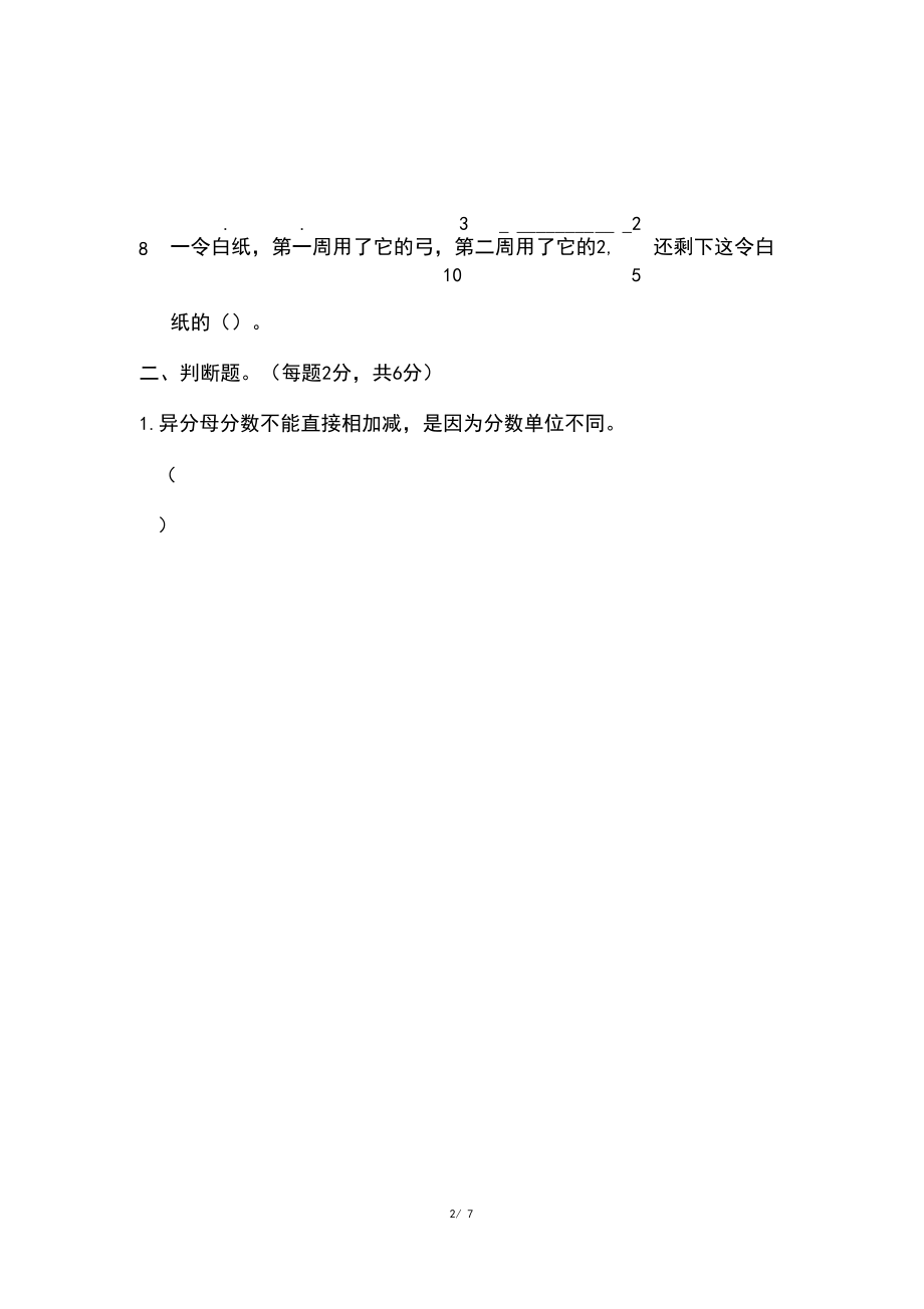 【2020春】人教版数学五年级下册《第六单元测试卷》及答案(可编辑).docx_第2页