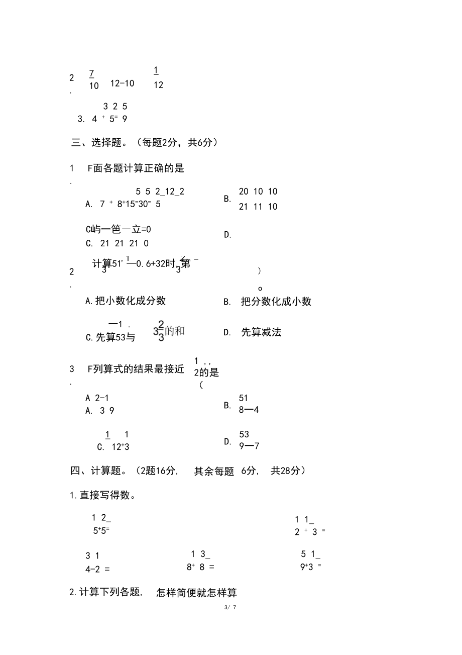 【2020春】人教版数学五年级下册《第六单元测试卷》及答案(可编辑).docx_第3页