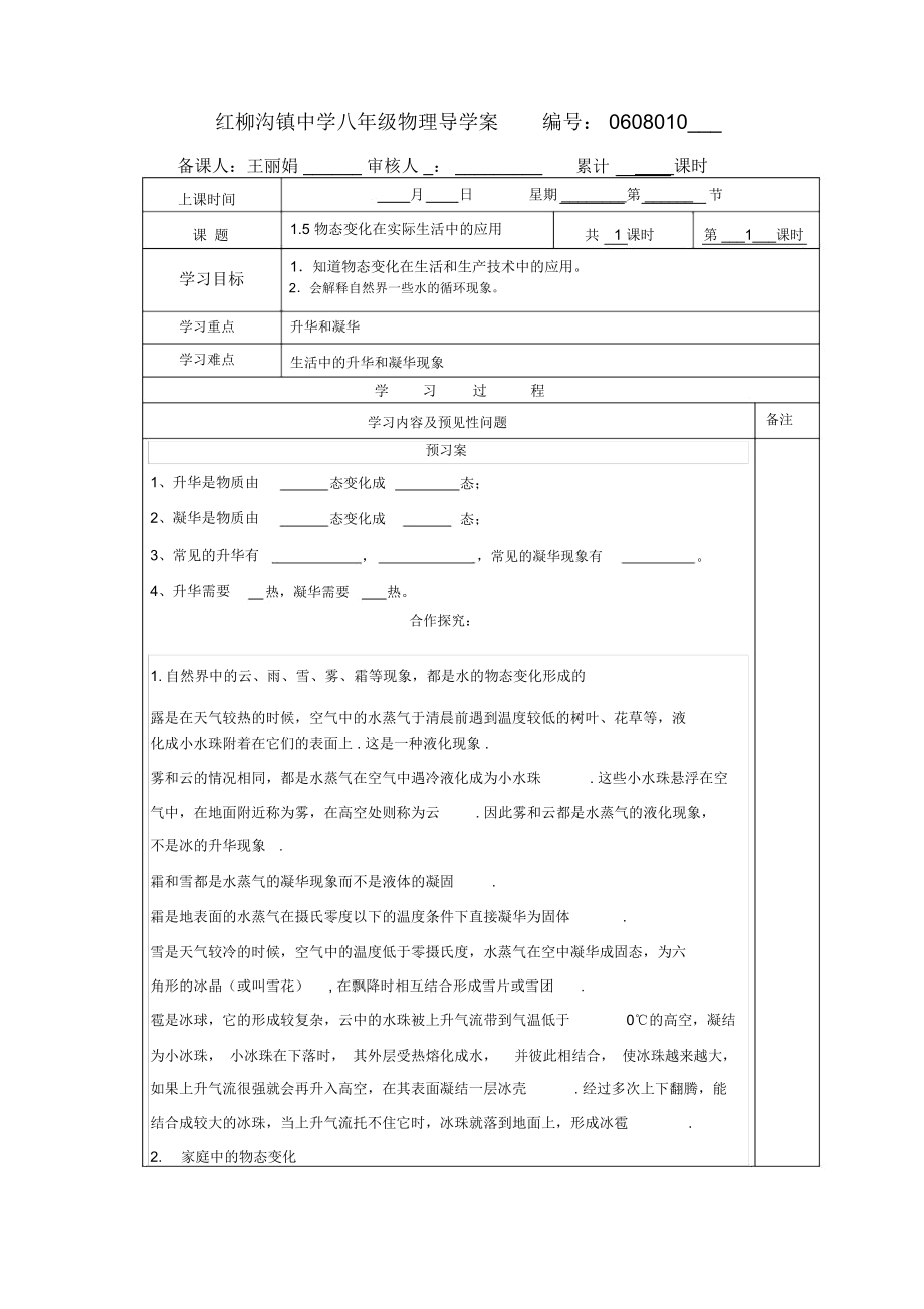 15物态变化在实际生活中的应用.docx_第1页