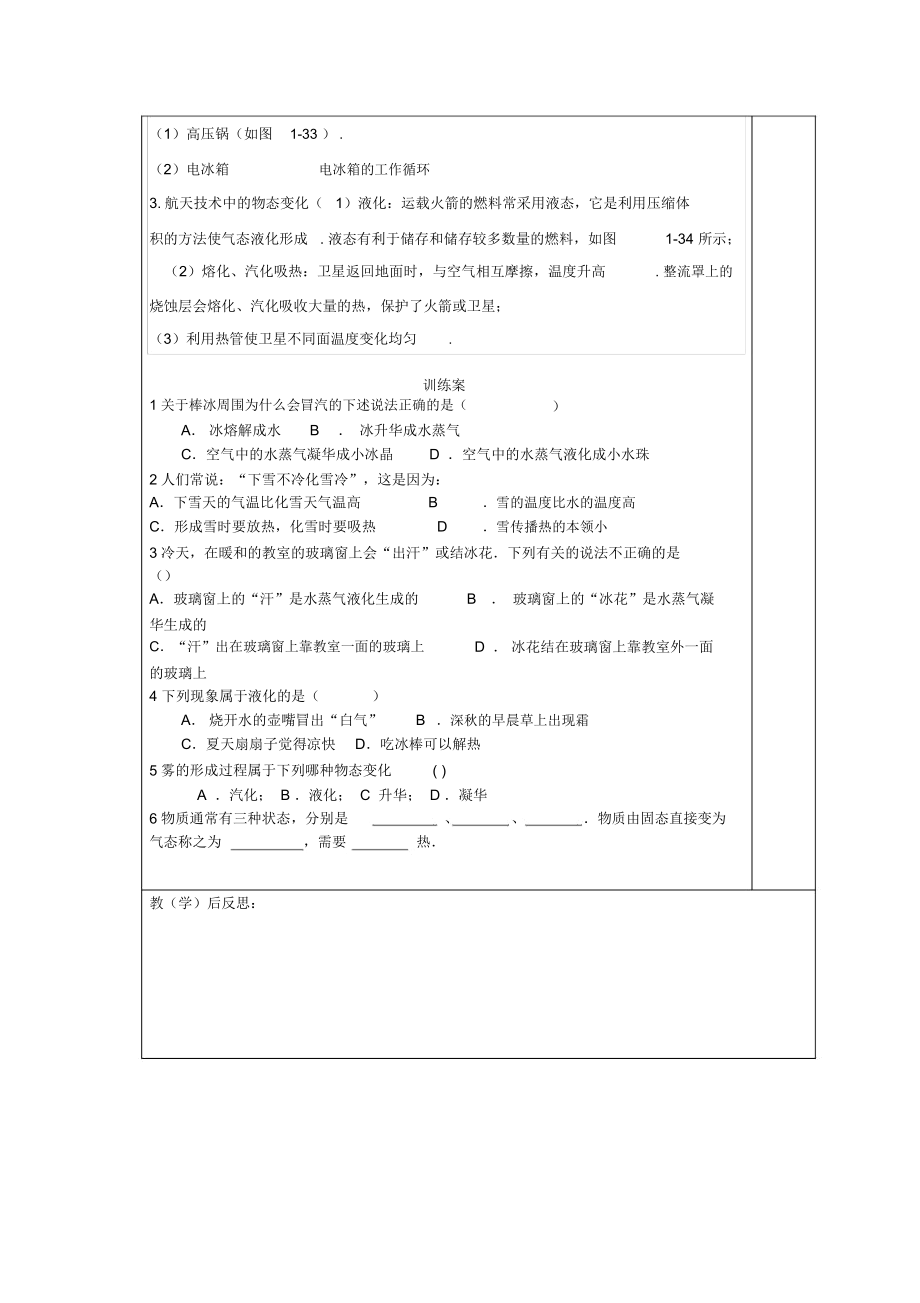 15物态变化在实际生活中的应用.docx_第2页