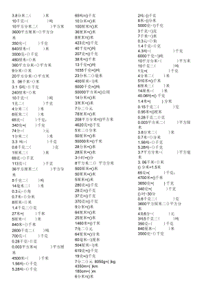 人教版数学四下第四单元《小数与单位换算》练习.docx