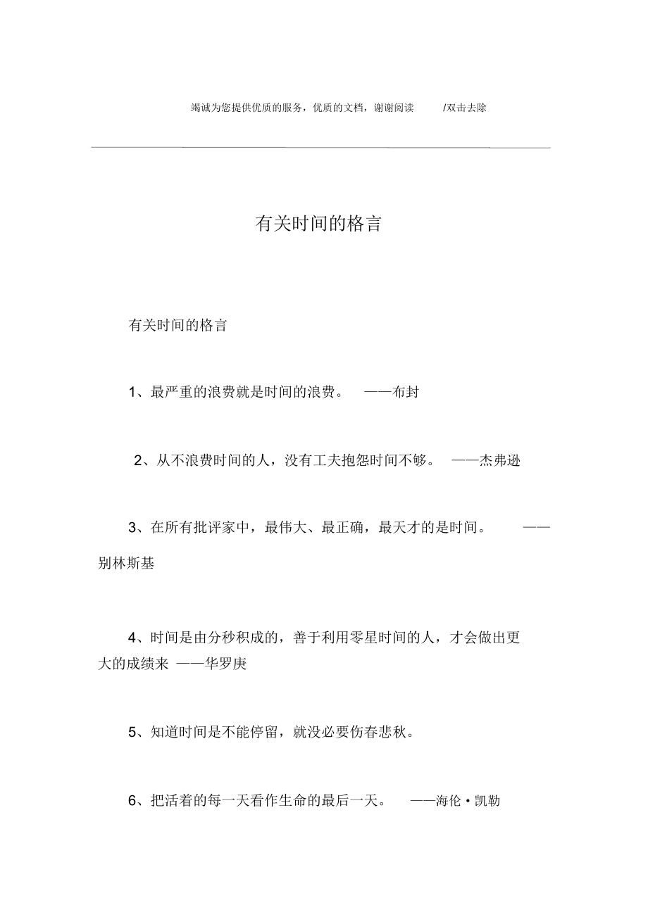 有关时间的格言.doc_第1页