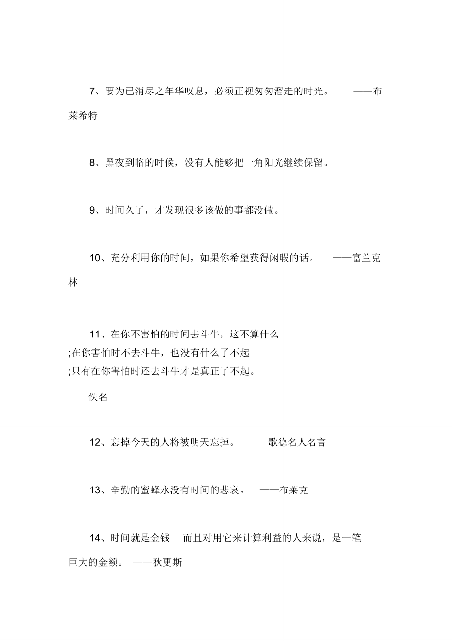 有关时间的格言.doc_第2页