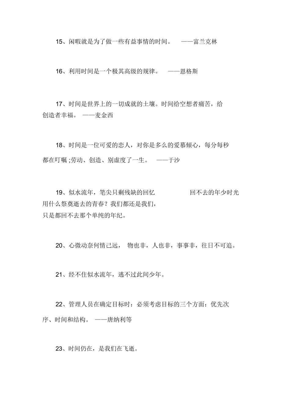 有关时间的格言.doc_第3页